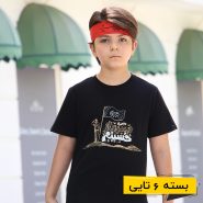 تیشرت محرمی