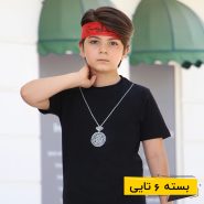 تیشرت محرمی