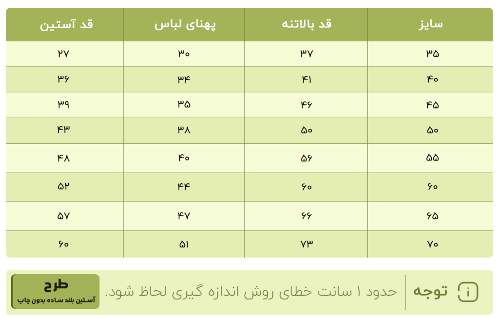 جدول سایزبندی