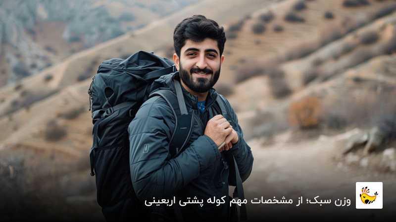 کوله پشتی مناسب پیاده‌روی اربعین