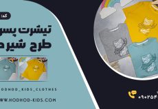 نقد-و-بررسی-شیر-دلیر