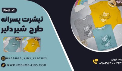 نقد-و-بررسی-شیر-دلیر