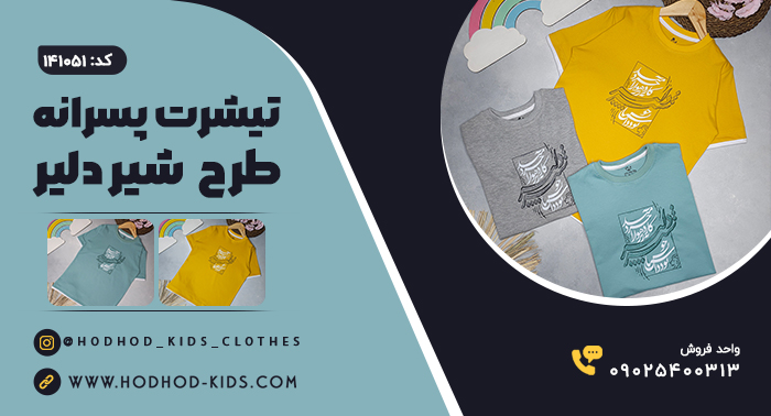 نقد-و-بررسی-شیر-دلیر