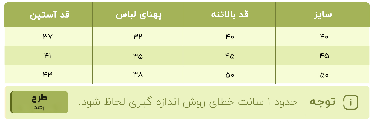 جدول سایزبندی